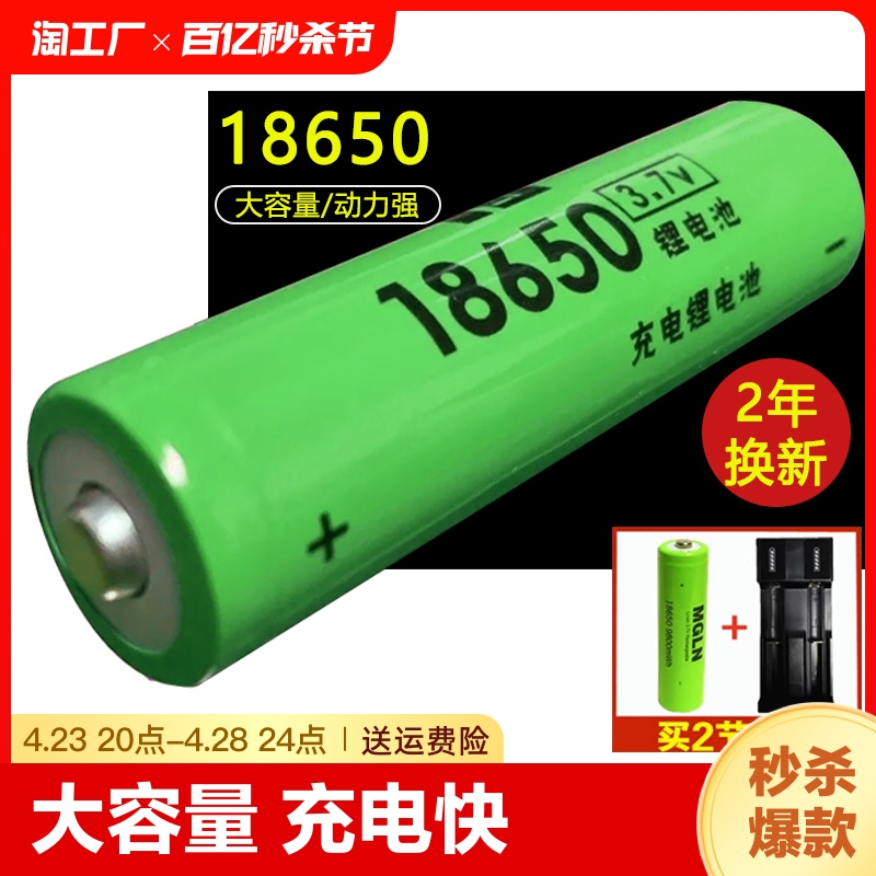 18650锂电池可充电大容量3.7V强光手电筒风扇头灯多功能充电套装