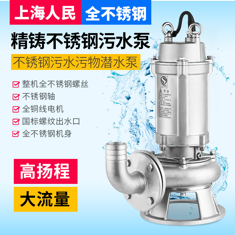 上海人民304全不锈钢污水泵防腐耐酸碱化工泵316切割无堵塞潜水泵