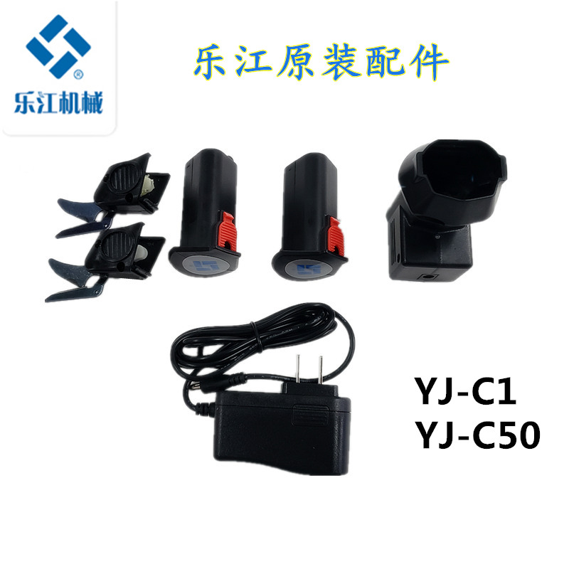 乐江YJ-C1 C50电动剪刀原装配件 圆刀裁布机裁剪机 剪刀刀头 电池