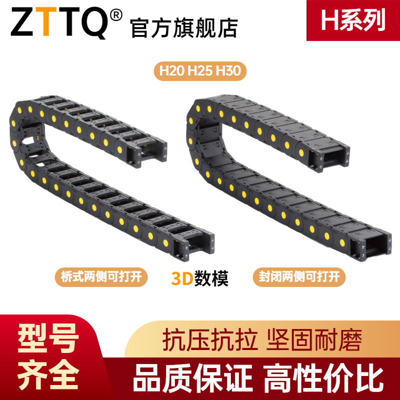 ZTTQ拖链机床尼龙工程塑料坦克链H20H25H30托链线槽加强桥式封闭