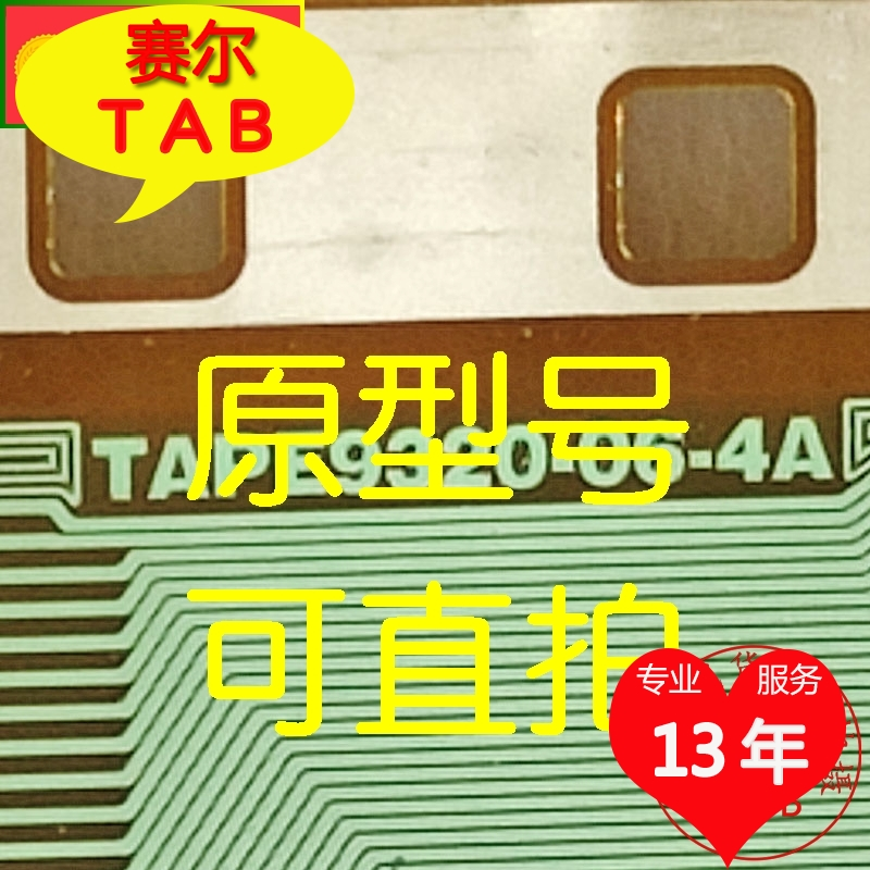 TAPE9320-06-4A全新卷料TAB模块COF发货通用型号TAPE9320-06-1A