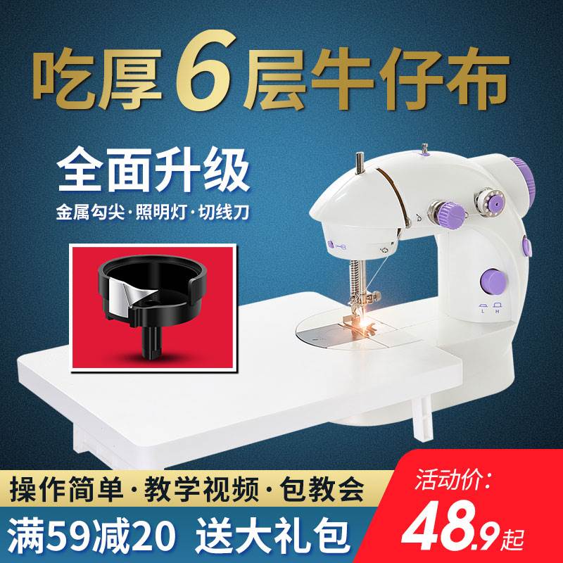 昕龙505缝纫机家用迷你家庭电动多功能台式微小型可带锁边裁缝机
