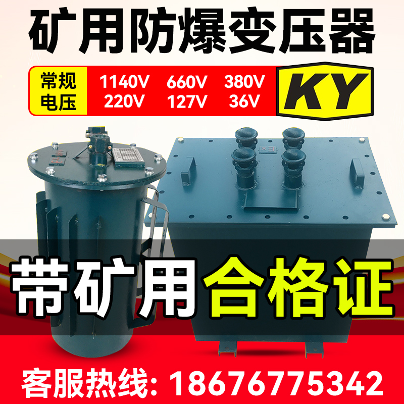 三相矿用防爆变压器KSG10KW15KVA隔离1140V660转380V变220V127V36