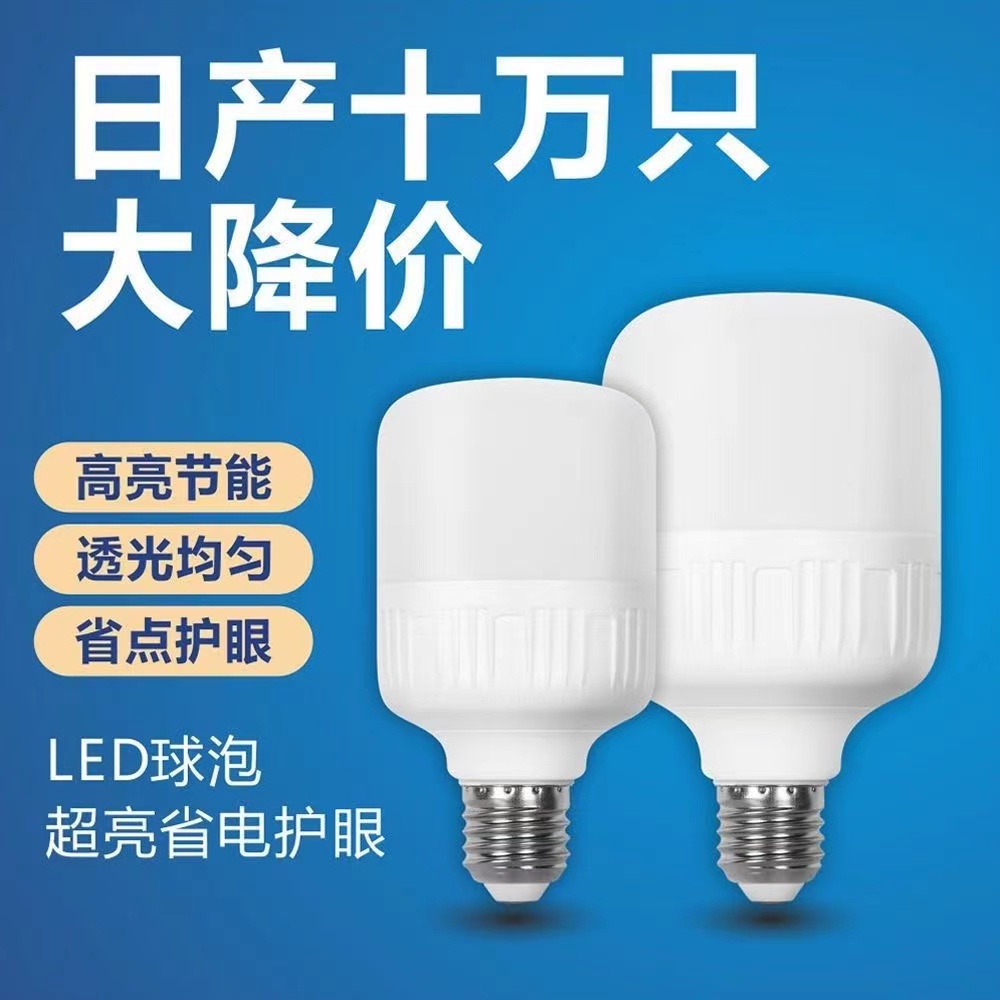 led灯泡家用白光护眼省电E27大螺口节能灯泡卧室灯商用大功率球泡