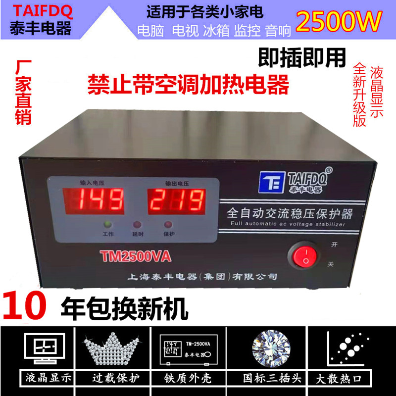 泰丰稳压器220v全自动 家用2000w电脑电视冰箱壁挂炉小型稳压电源