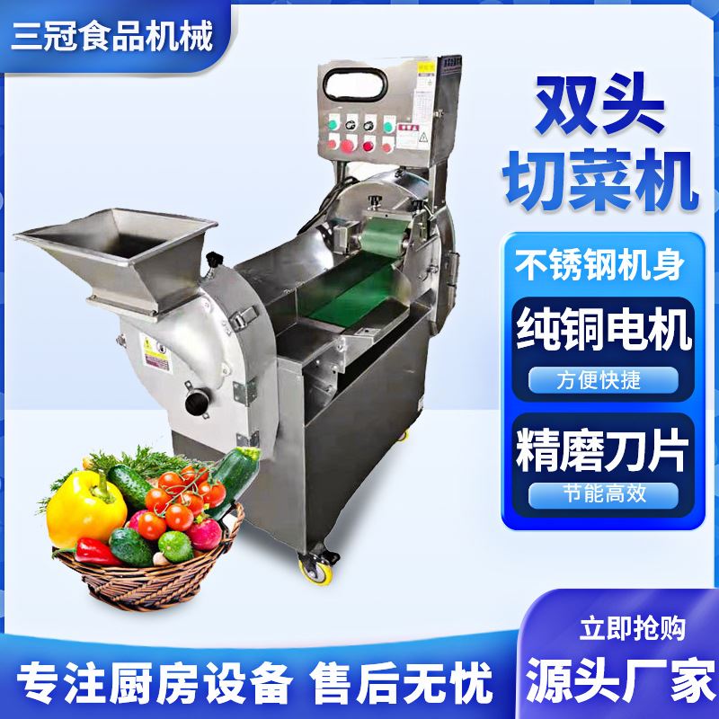 厂家供应多功能双头切菜机炊事设备850商用多功能切菜机