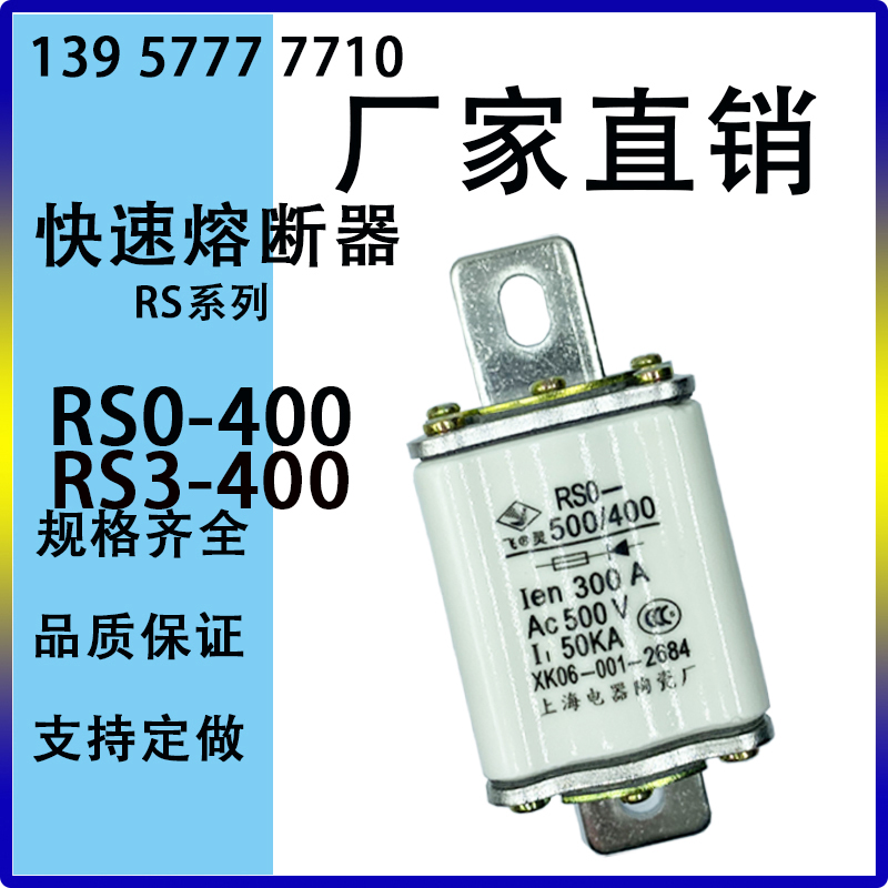快速熔断器RS0/RS3/RSO-400A350A300A315A250A陶瓷低压熔断器熔芯
