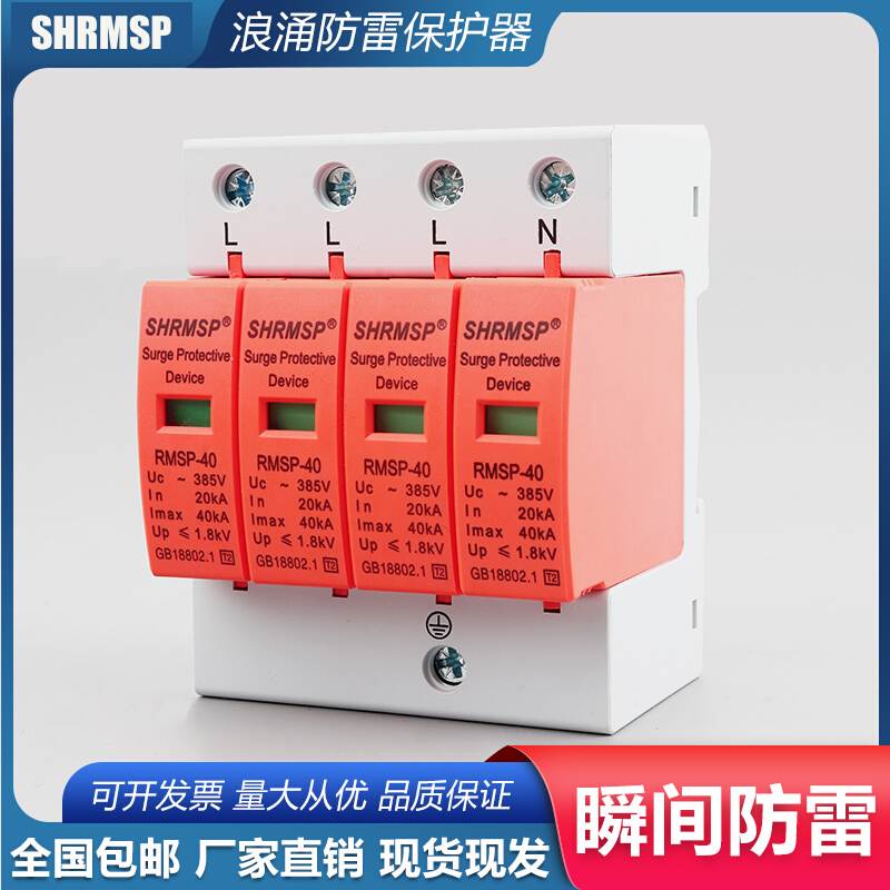 上海SHRMSP浪涌保护器单相家用三相工业4P40KA电涌模块SPD防雷器