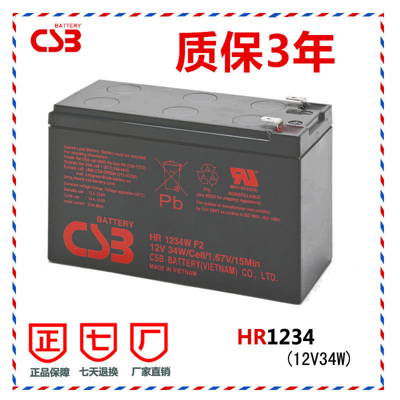 进口CSB 12V9AH CSB蓄电池12V电瓶 HR1234WF2 12V34W UPS蓄电池