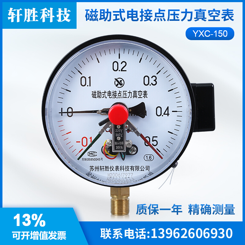 YXC150 -0.1-0.5MPa磁助式电接点真空压力表 正负压压力控制器