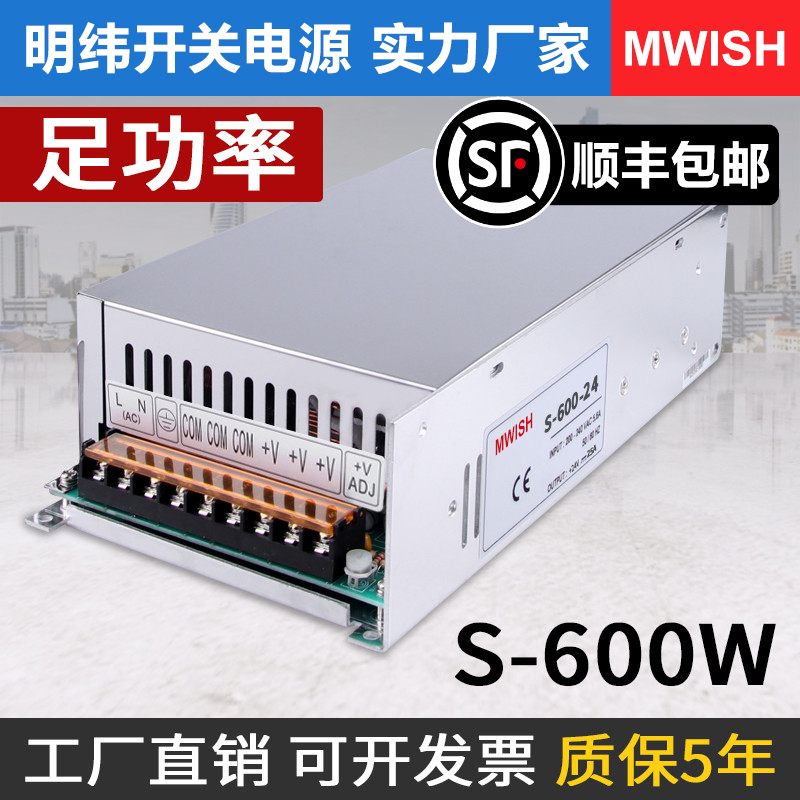 明纬S/SE-600-24V25A直流12V50A集中供电36伏48v开关电源大功率W5