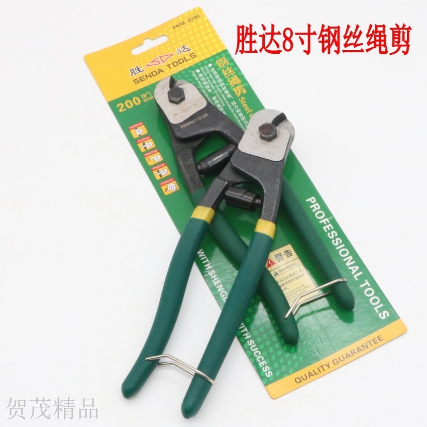 剪切工具胜达8寸电缆剪10寸钢丝绳剪刀大头剪子小头电缆钳子