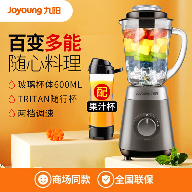 【玻璃搅拌杯】Joyoung/九阳L6-C22D料理机榨汁搅拌机便携果汁杯