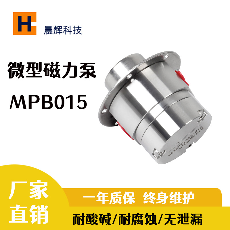 直销微型磁力齿轮泵MPB015 无泄漏耐E酸碱 316L不锈钢 直流无刷电