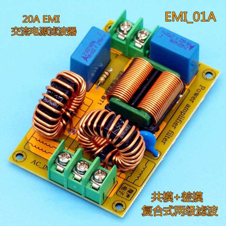交流电源EMI 滤波器 电磁干扰 高频滤波EMC 大电流功放设备滤波
