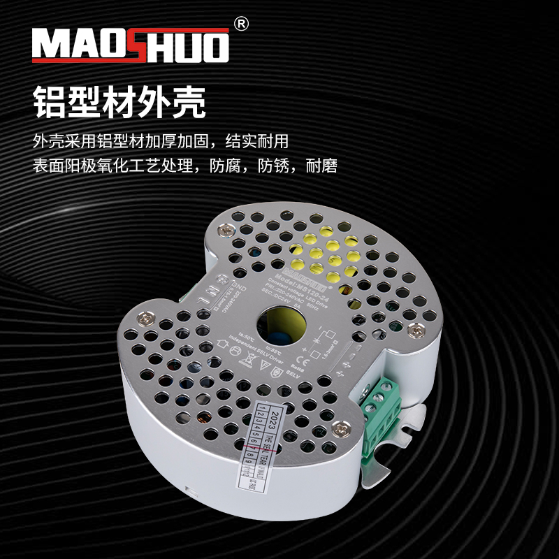 maoshuo茂硕 LED开关电源12V/24V灯带圆形四代恒压照明变压器120W