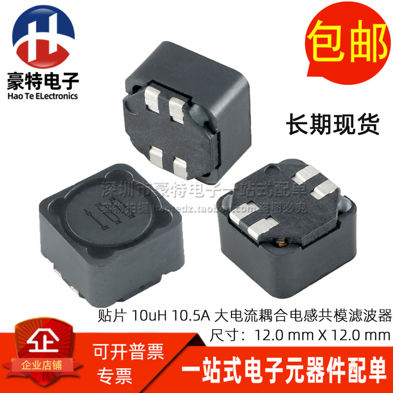 SRF1280-100M 一体成型丝印100 10UH 10A 大电流贴片耦合共模电感