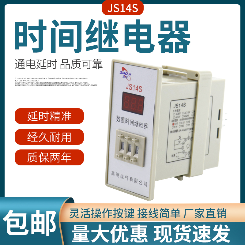 数显时间继电器控制器JS14S二位AC380V220VDC24V 99.9S 999S 999M