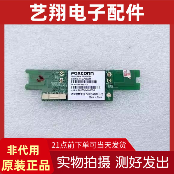 夏普LCD-60SU675A 遥控蓝牙接收板一体无线网卡WIFI模块WBU034-EA
