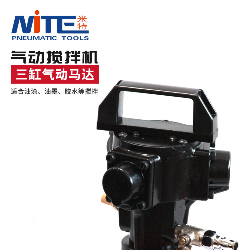 米特NT-838气动搅拌机器 手提式气动搅拌机 油漆等各种涂料搅拌