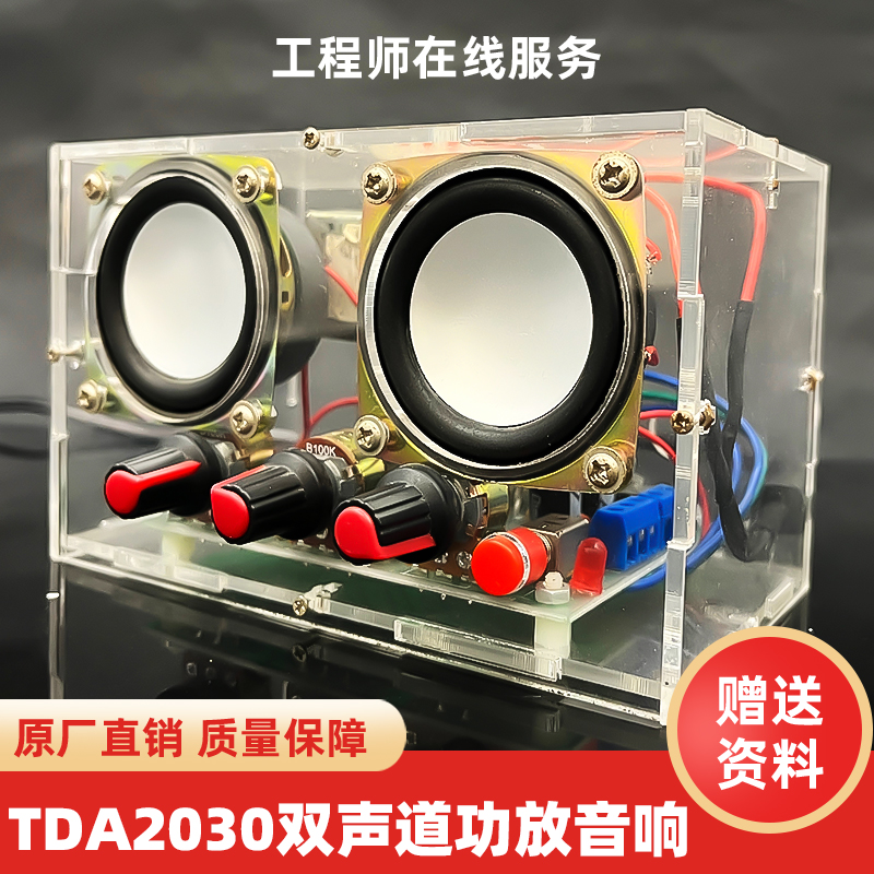 TDA2030A双声道功放套件电子DIY音箱焊接练习组装电路板电工实训
