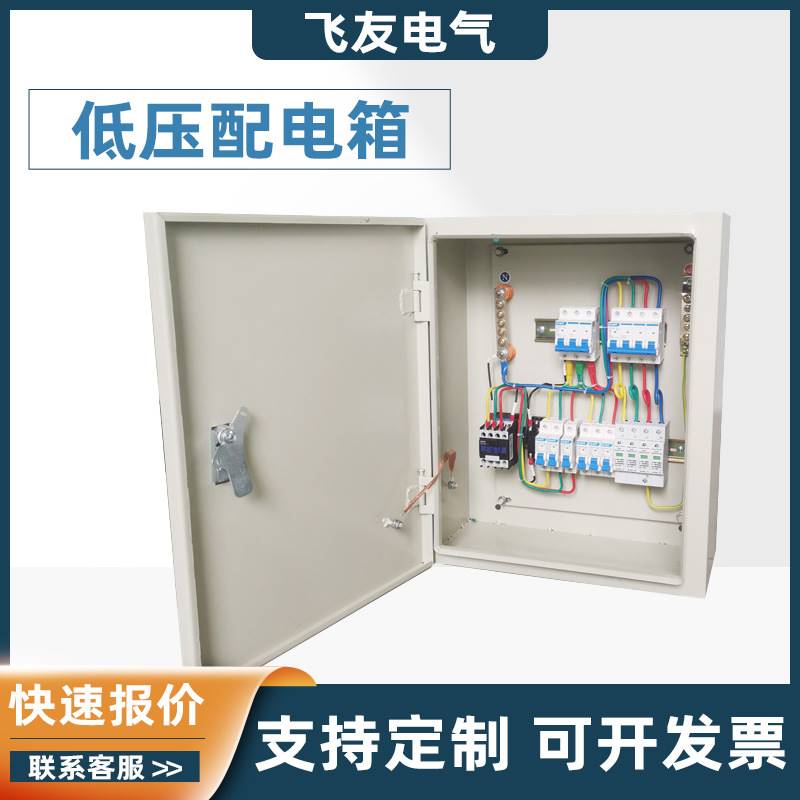 低压成套配电箱 室内照明箱电梯三级开关控制箱 成品套装基业箱柜