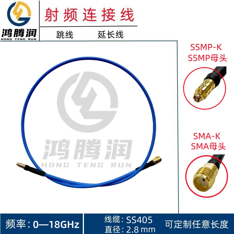 SSMP头射频线SS405线缆SMPM母头/SMA母头/SMA公头0-18G高频测试线
