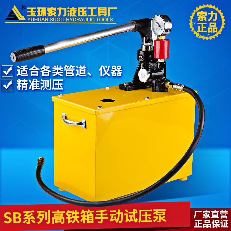 SB-40mpa手动试压泵 打压机 PPR水管试压泵 管道测压泵 压力泵