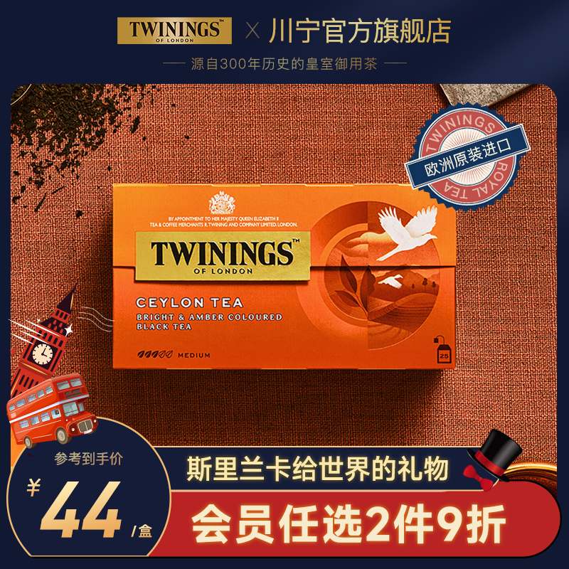 twinings英国川宁进口斯里兰卡锡兰红茶茶包英式奶茶专用茶叶茶粉