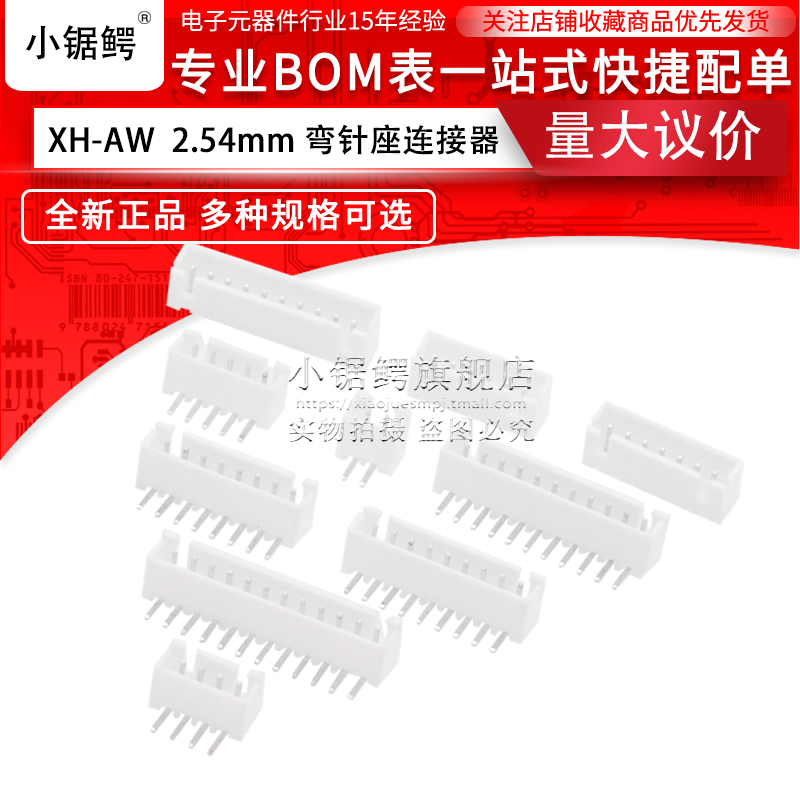 XH-AW弯针座连接器2/3/4/5/6/7/8/9/10P接插件弯脚插座2.54mm间距