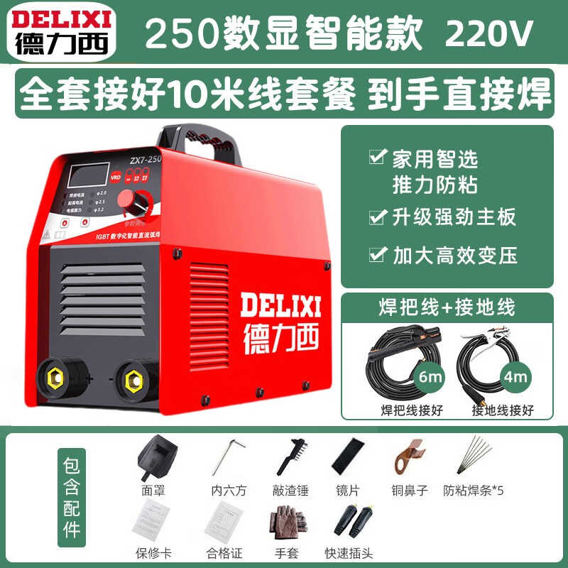 电焊机250家用小型单电压220v逆变直流两相电手工焊机全套6