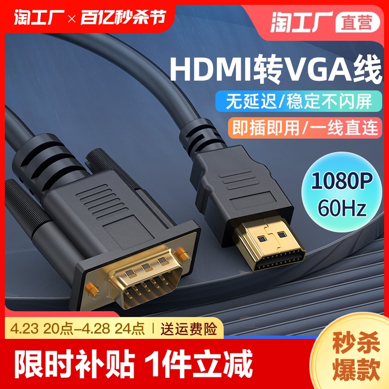 hdmi转vga线笔记本主机连接显示器投影转换电脑高清带声音频转接