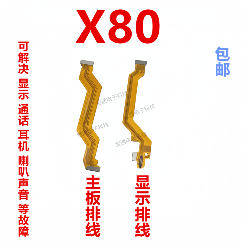 适用于vivo X80显示排线 X80手机尾插充电送话器小板连接主板排线