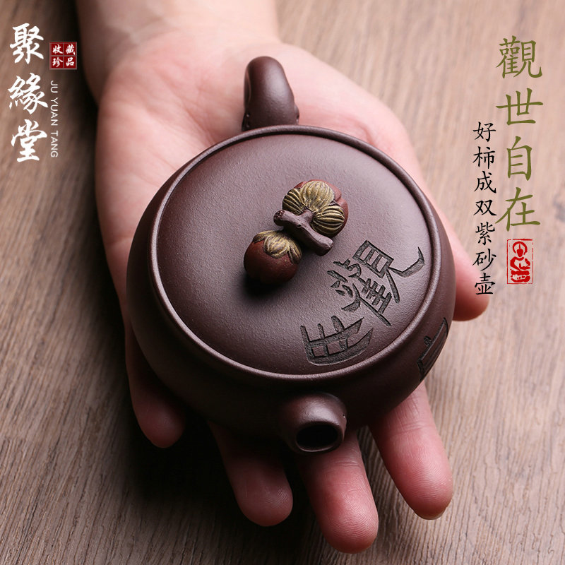 宜兴紫砂壶柿子壶仿生器观世自在纯全手工名家泡茶小品壶大口茶具