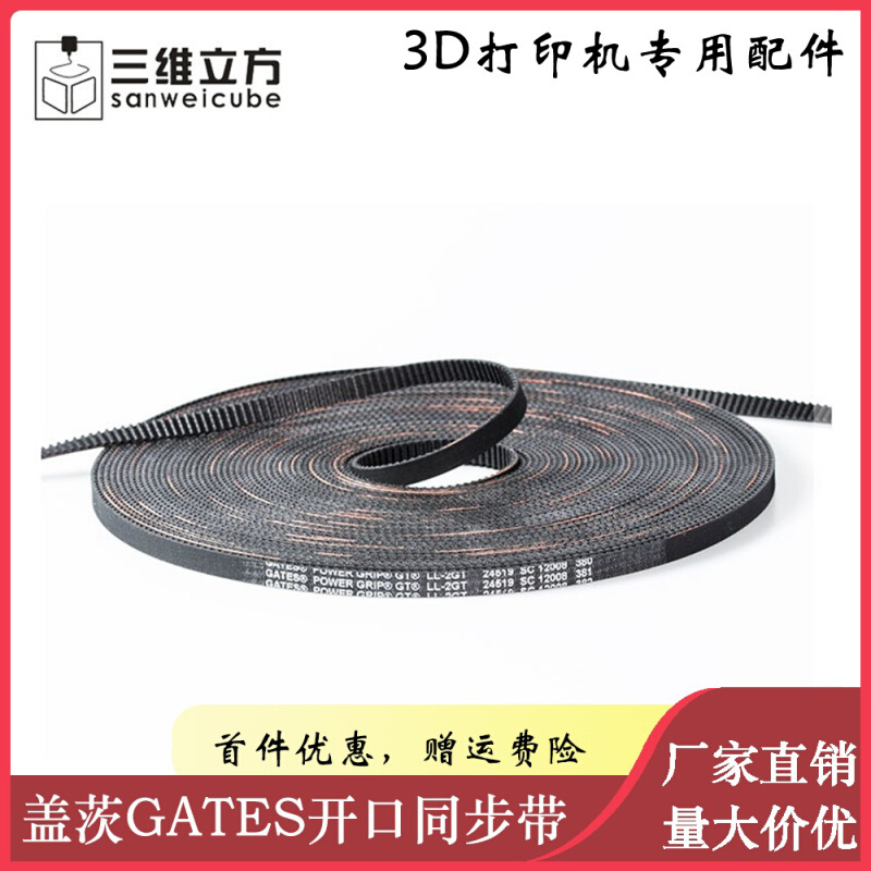 盖茨GATES同步带LL-2GT带宽6/9/10MM开口橡胶传动带3D打印机配件