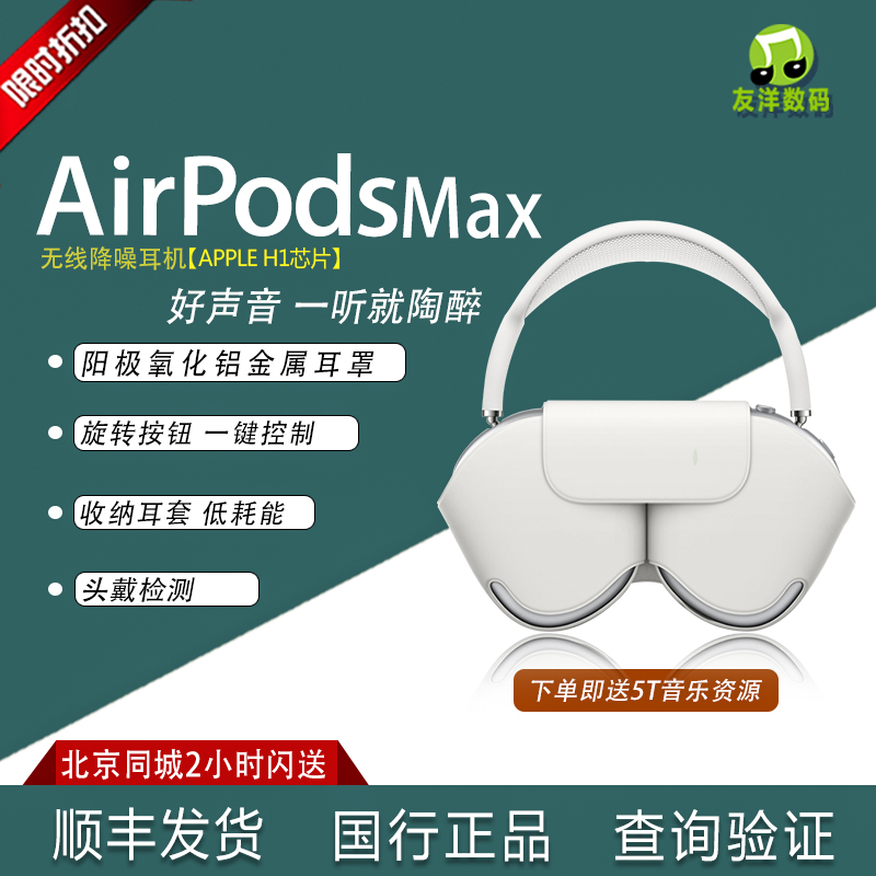 苹果AirPods Max 头戴无线降噪蓝牙耳机国行包顺丰