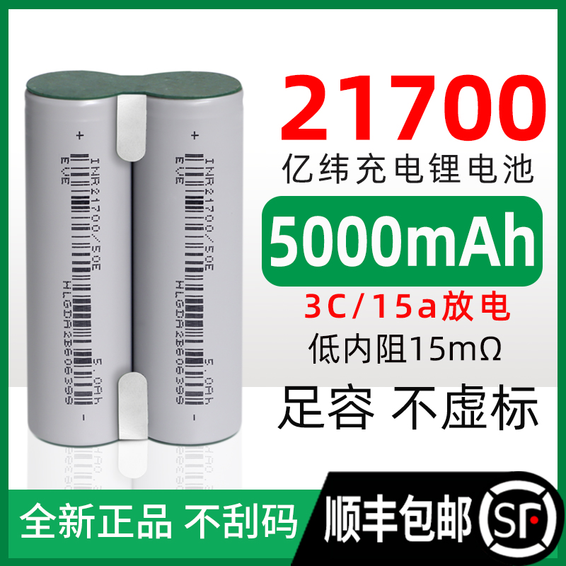 全新亿纬50E-21700锂电池大容量10000毫安3C放电动力电池充电电芯