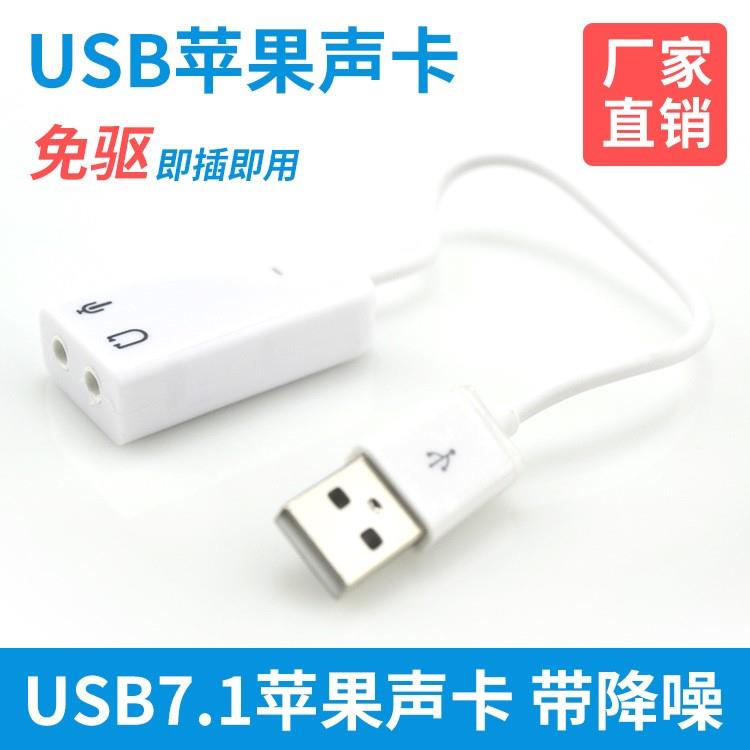 USB声卡USB电脑带线声卡高品质音频卡游戏外置有线