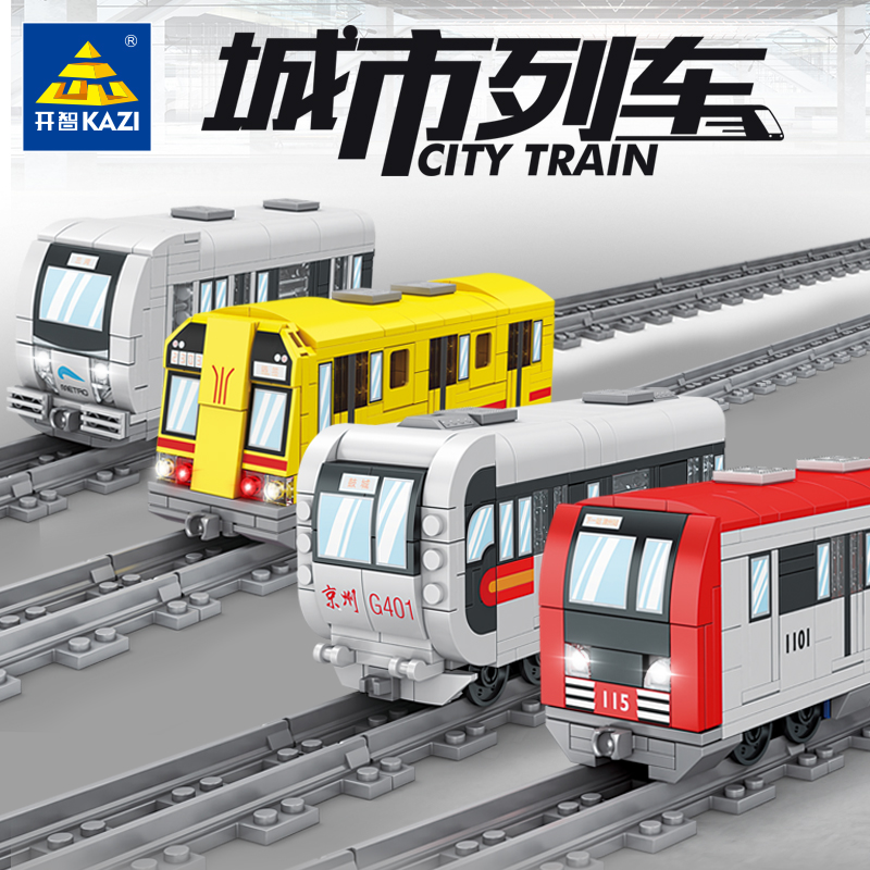 开智积木城市列车火车列车地铁场景组装模型男孩拼装拼插玩具礼物