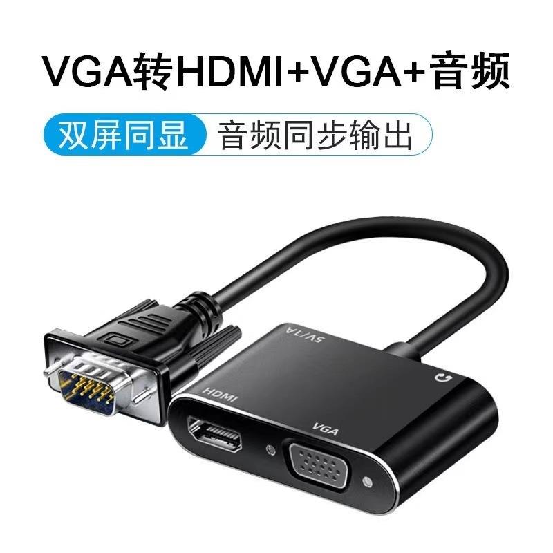 vga转hdmi转换器笔记本电脑连显示器线器带音频公转母转高清接口