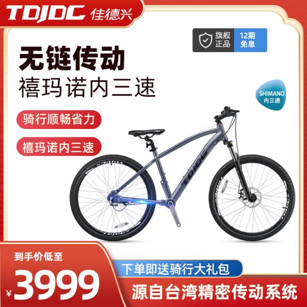 台湾佳德兴无链条传动轴单车26寸城市休闲禧玛诺内变速山地自行车