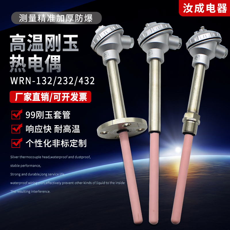 热电偶WRN-132/122刚玉陶瓷管1300度K型S型铂铑WRP-130型马弗炉