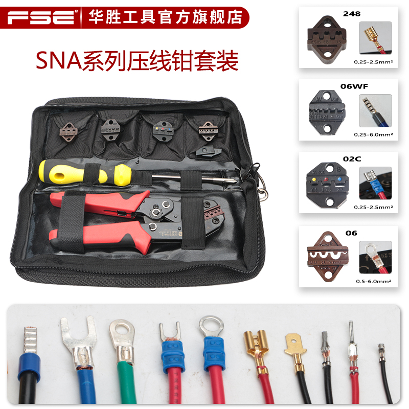 华胜工具SNA系列压线钳套装管型裸端子预绝缘插簧接插件电工组合