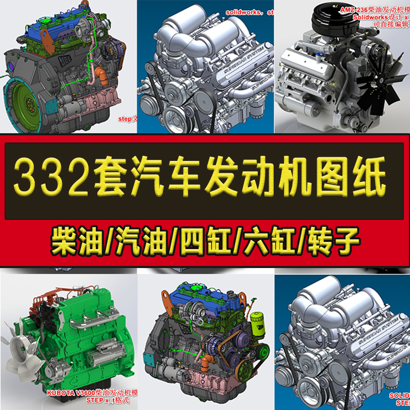 332套汽车发动机图纸柴油汽油小型引擎四缸六缸转子发动机3D模型