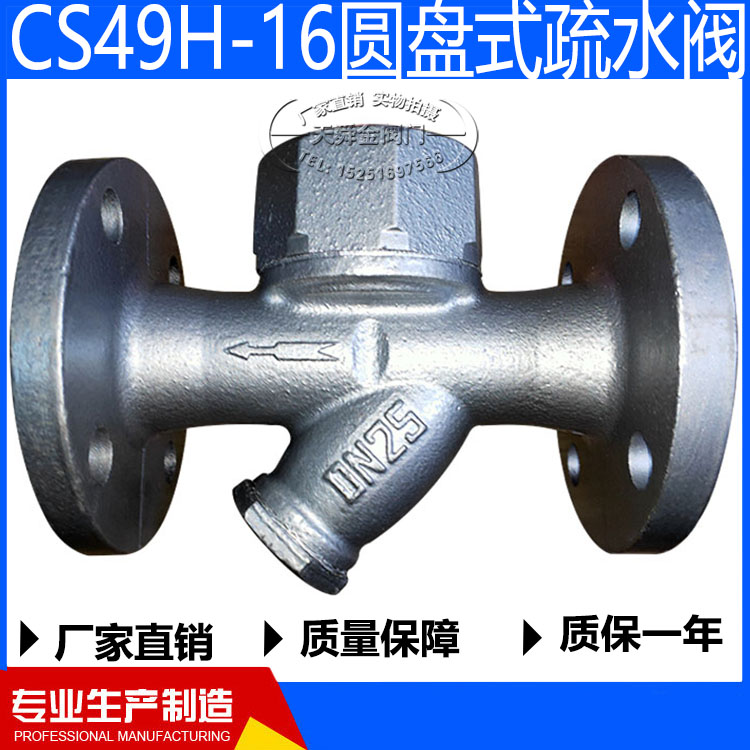 晋州永兴水暖CS49H-16法兰圆盘式疏水阀铸铁蒸汽疏水器DN25 40 50