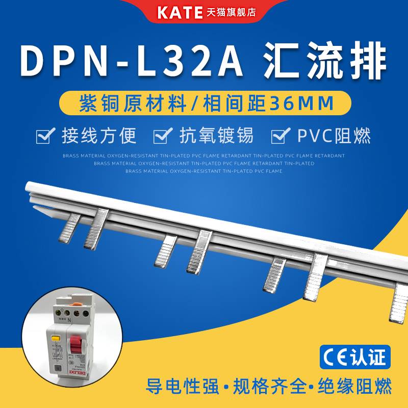 DPN漏电2A电气汇流排紫铜 DZ267LE空开连接排6间距断路器接线排