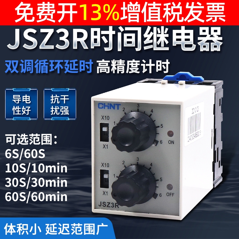正泰往复双循环时间继电器JSZ3R双组可调通电断电AC220V延时ST3PR