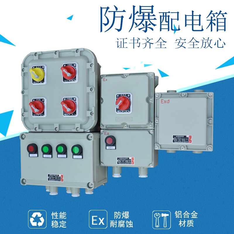 BXM(D)-T防爆配电箱 照明动力 检修启动开关电源箱控制柜厂家直销