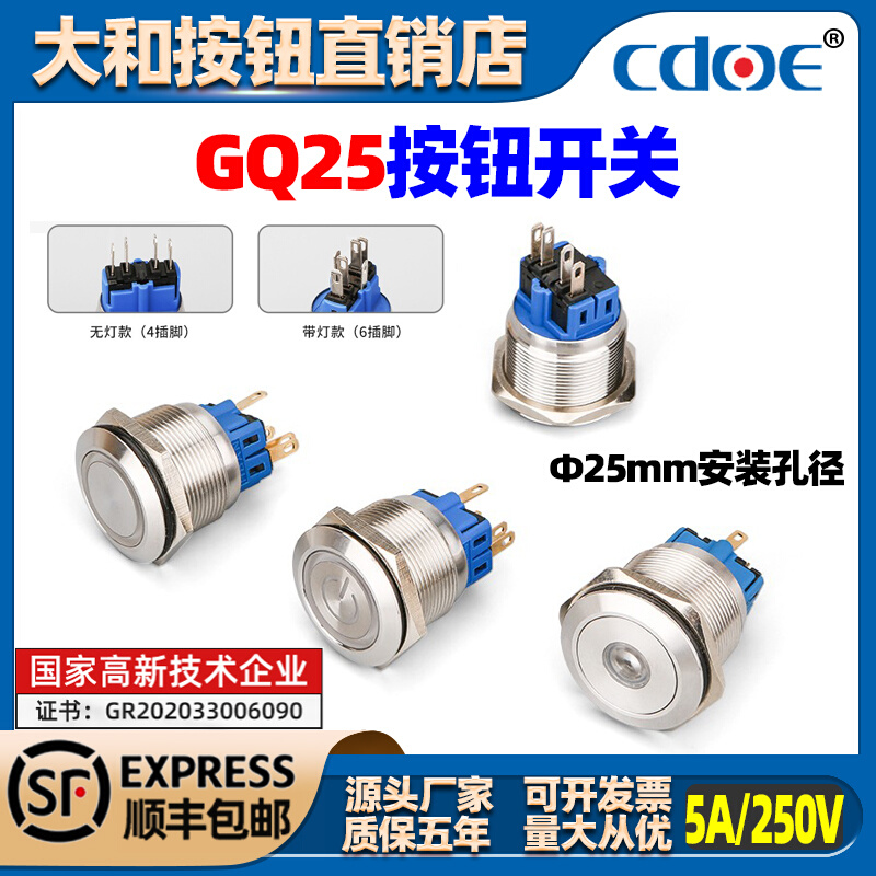大和25MM金属带灯按钮GQ25防水头部常开常闭接线插片工业应用开关