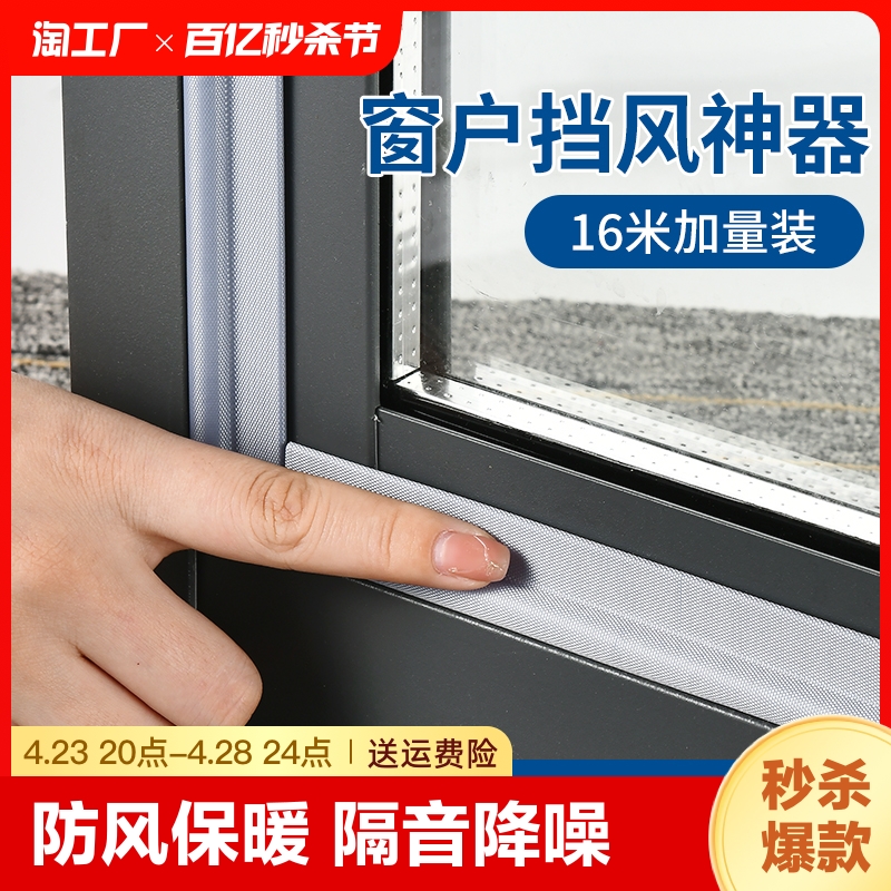 窗户防风保暖膜封窗推拉窗密封条挡风神器隔音门窗胶条缝隙漏风